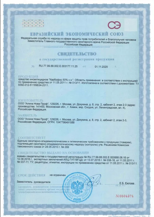 Дезинфекция баз отдыха — Сертификат 1