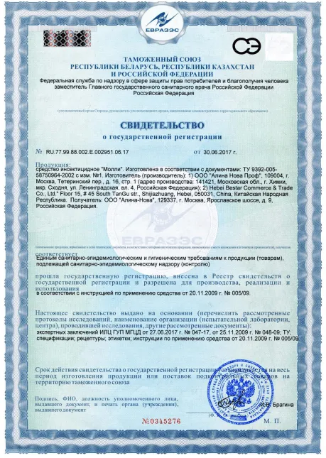 Дезинфекция баз отдыха - фото 2 — Сертификат 3