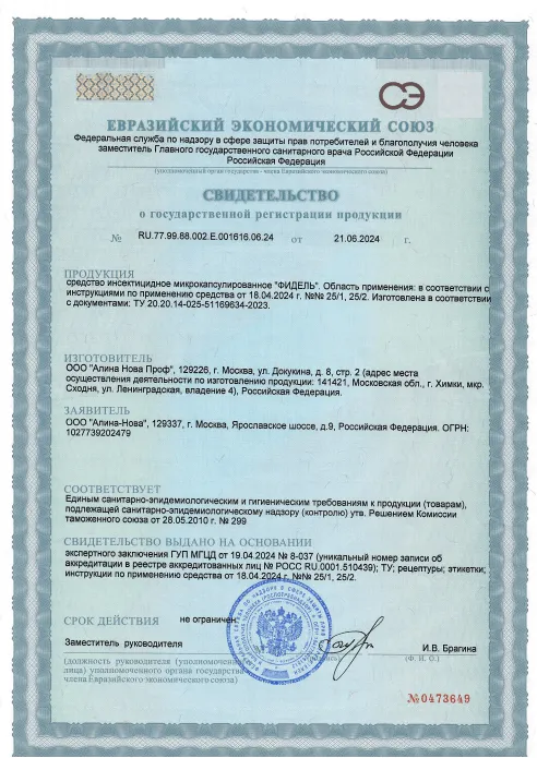 Дезинфекция баз отдыха - фото 6 — Сертификат 7