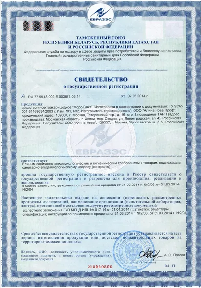Дезинфекция баз отдыха - фото 8 — Сертификат 9