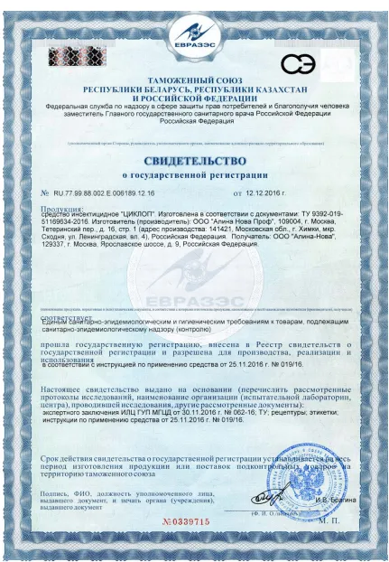 Дезинфекция баз отдыха - фото 9 — Сертификат 10