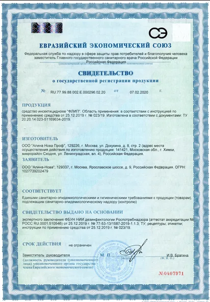 Дезинфекция баз отдыха - фото 11 — Сертификат 12
