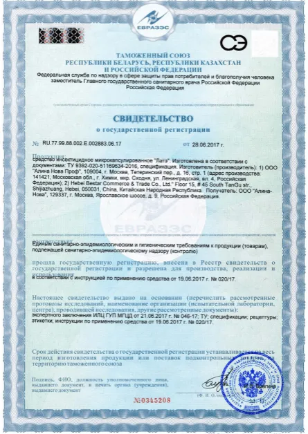 Дезинфекция баз отдыха - фото 12 — Сертификат 13